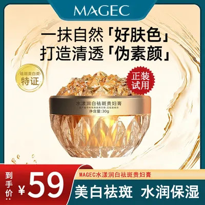 MAGEC水漾润白祛斑贵妇膏MWF-X