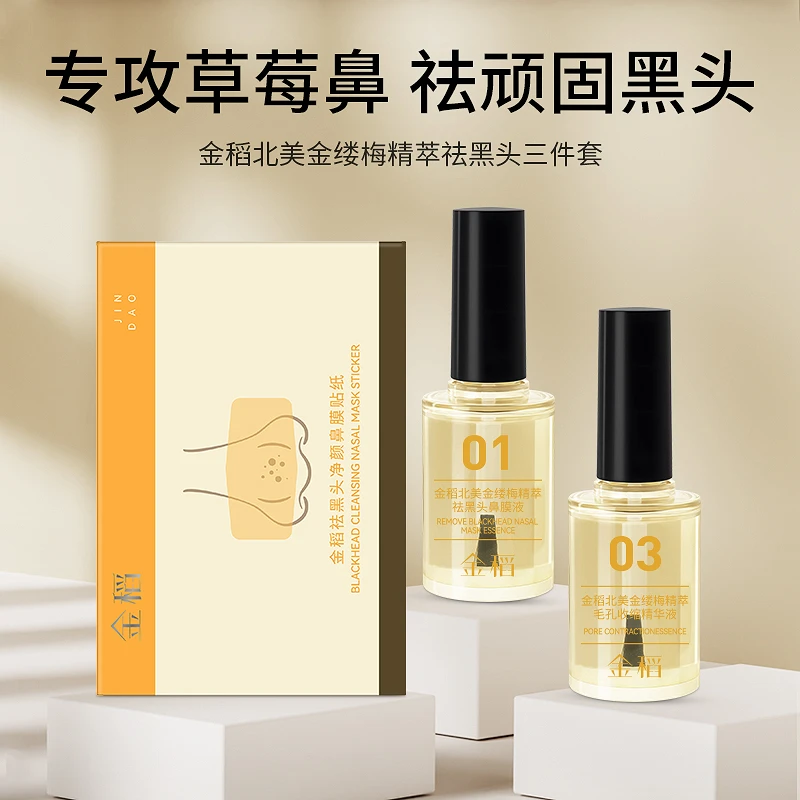 金稻北美金缕梅精萃祛黑头三件套