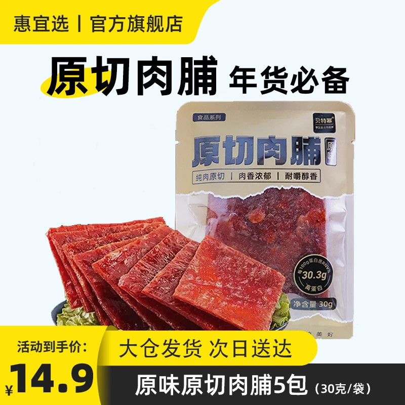 【肉脯】 贝特幂 原切肉脯（原味）5包 30g/袋解馋零食
