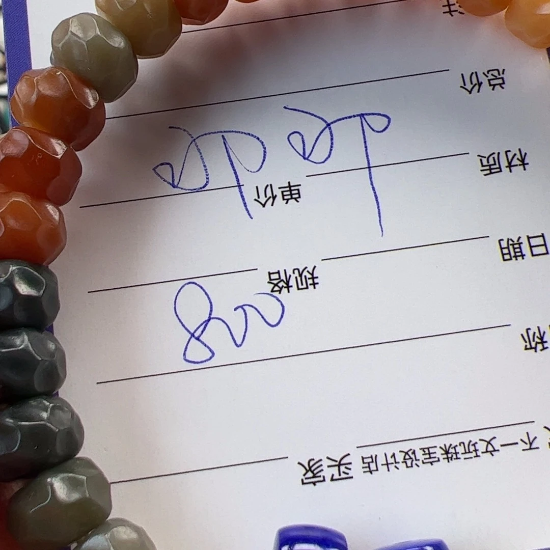 菩提根/象牙果手串那*无相手串