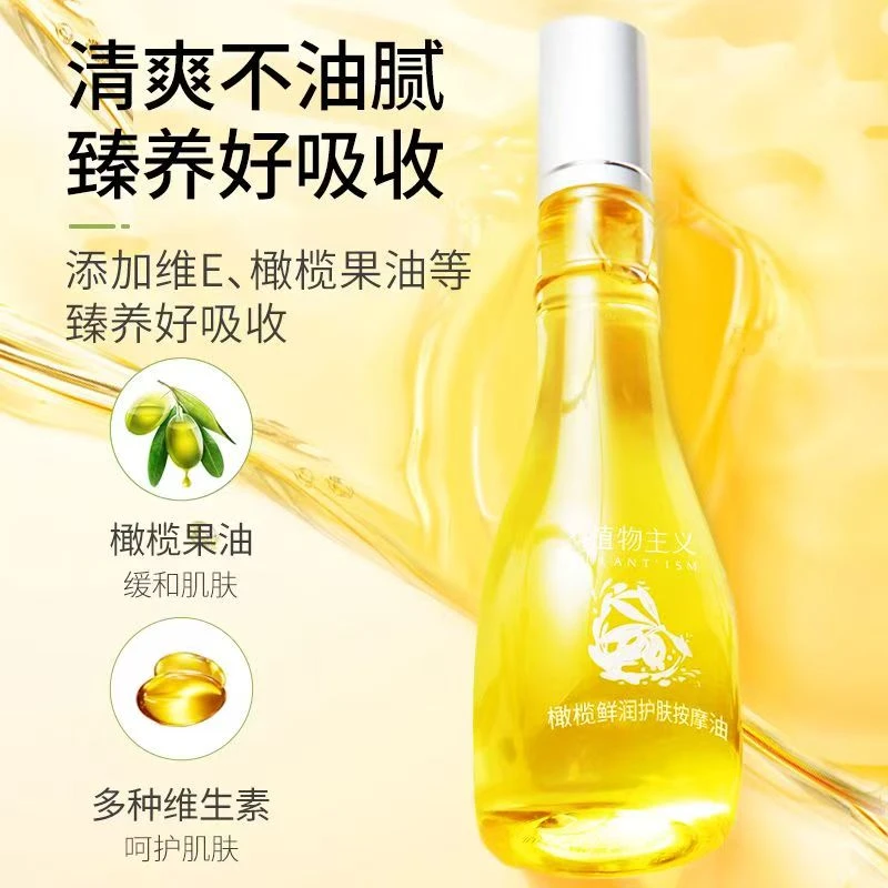植物主义身体乳护肤橄榄精华油妊油预防护理专用滋润护肤品正品