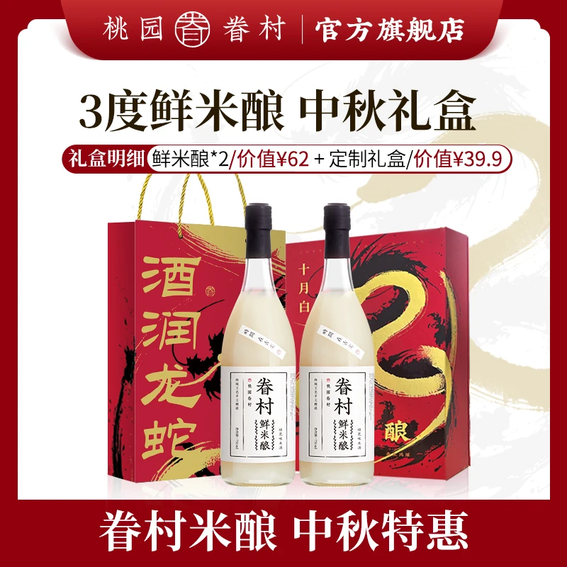 【热销3°微醺刚好】桃园眷村鲜米酿桂花味米酒米露女生低度甜酒米香