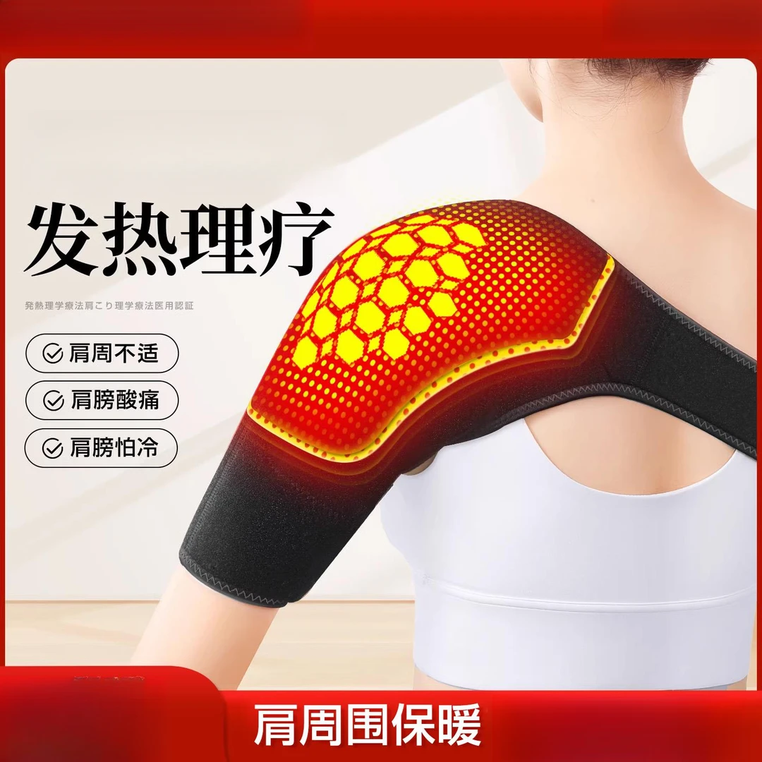 护肩保暖肩周炎冬季男女自发热肩膀颈椎睡觉专用热敷理疗治疗神器