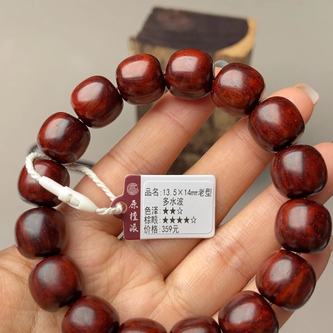 手串/手链小叶紫檀13×14老型
