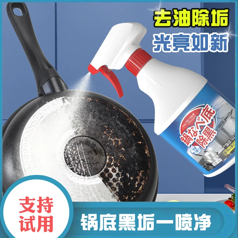 锅底黑垢清洁剂不锈钢清洁剂除垢剂多功能去污厨房清洁剂去垢洗锅