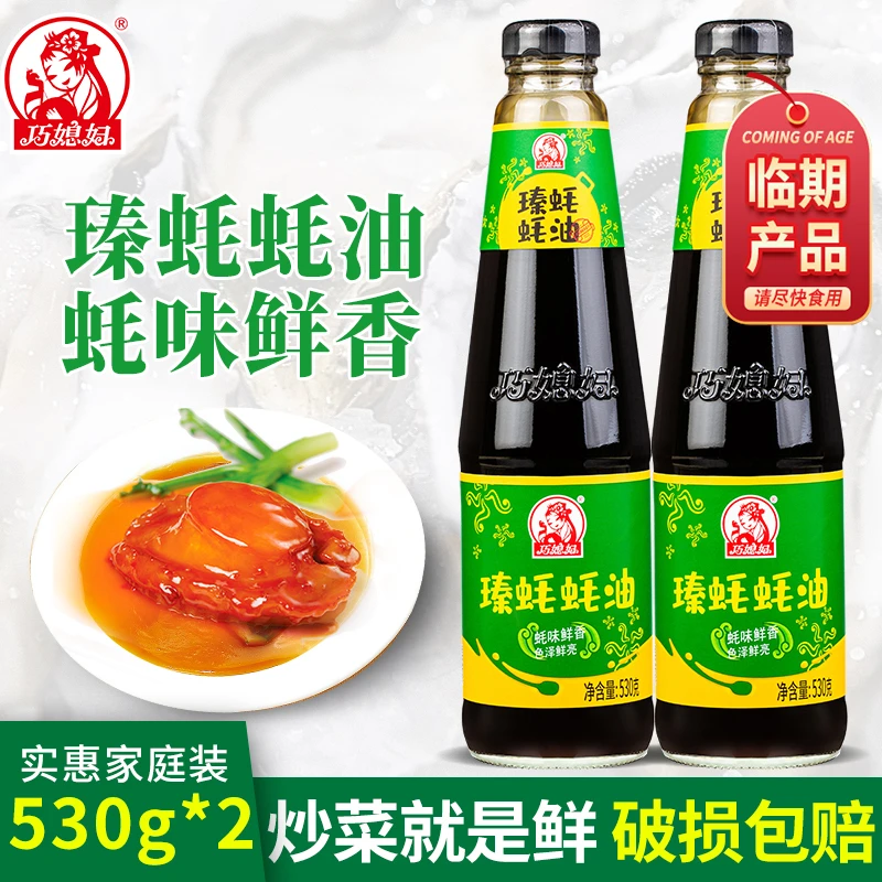 【2025年6月29到期】巧媳妇瑧蚝蚝油530g*2组合装（临期产品）