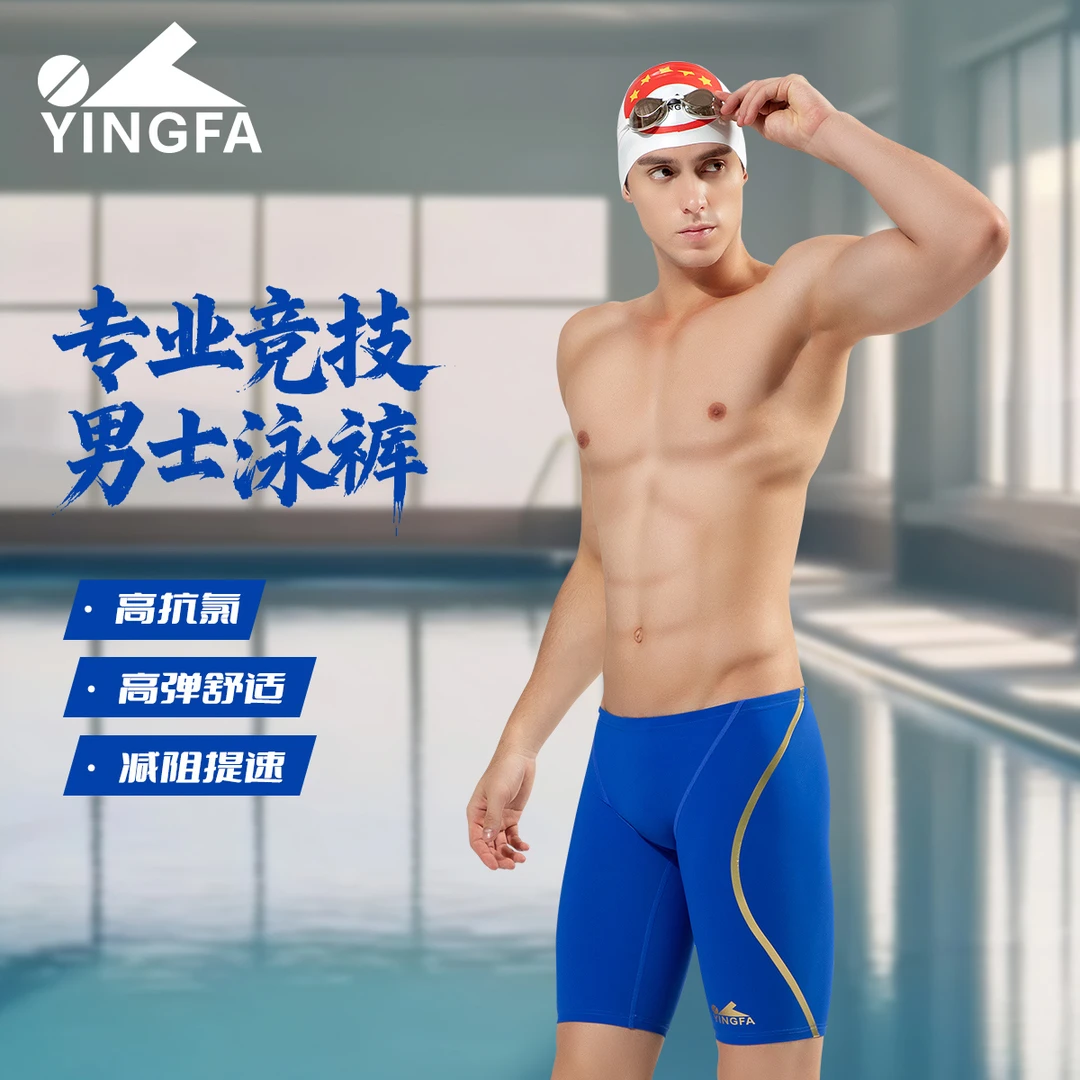 英发竞技泳裤男士专业训练五分速干游泳裤成人青少年比赛竞速泳裤