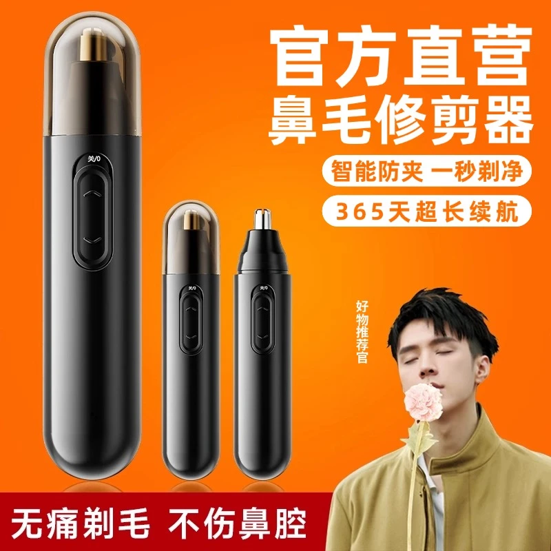 【官方正品】电动鼻毛修剪器男士便携水洗无痛修剪刀女刮鼻修眉神器