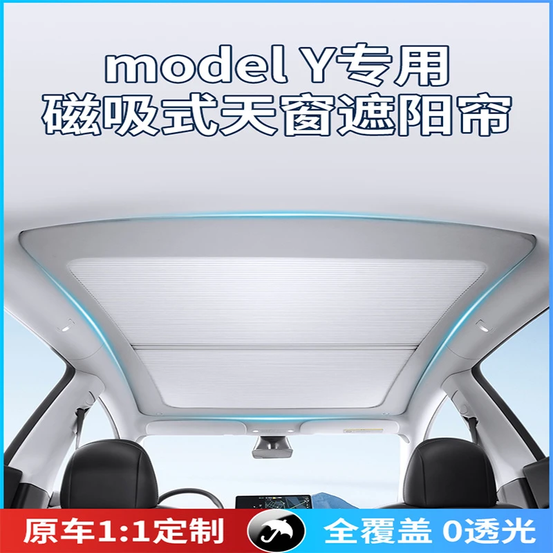 适用特斯拉ModelY伸缩不透光遮阳档 防晒天幕天窗隔热汽车遮阳帘