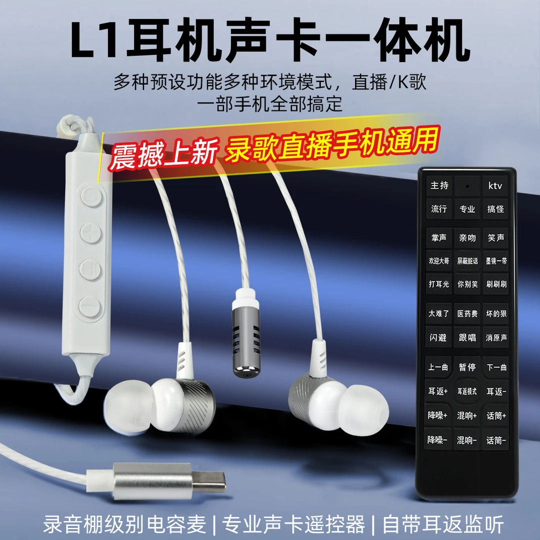 音佰乐精选L1耳机声卡一体机直播录制唱歌耳机降噪功能（耳塞款)
