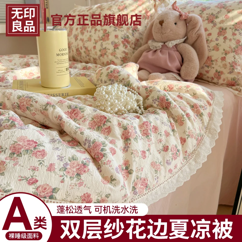 无印良品双层纱花边夏凉被夏季单双人学生宿舍空调被子可机洗夏被