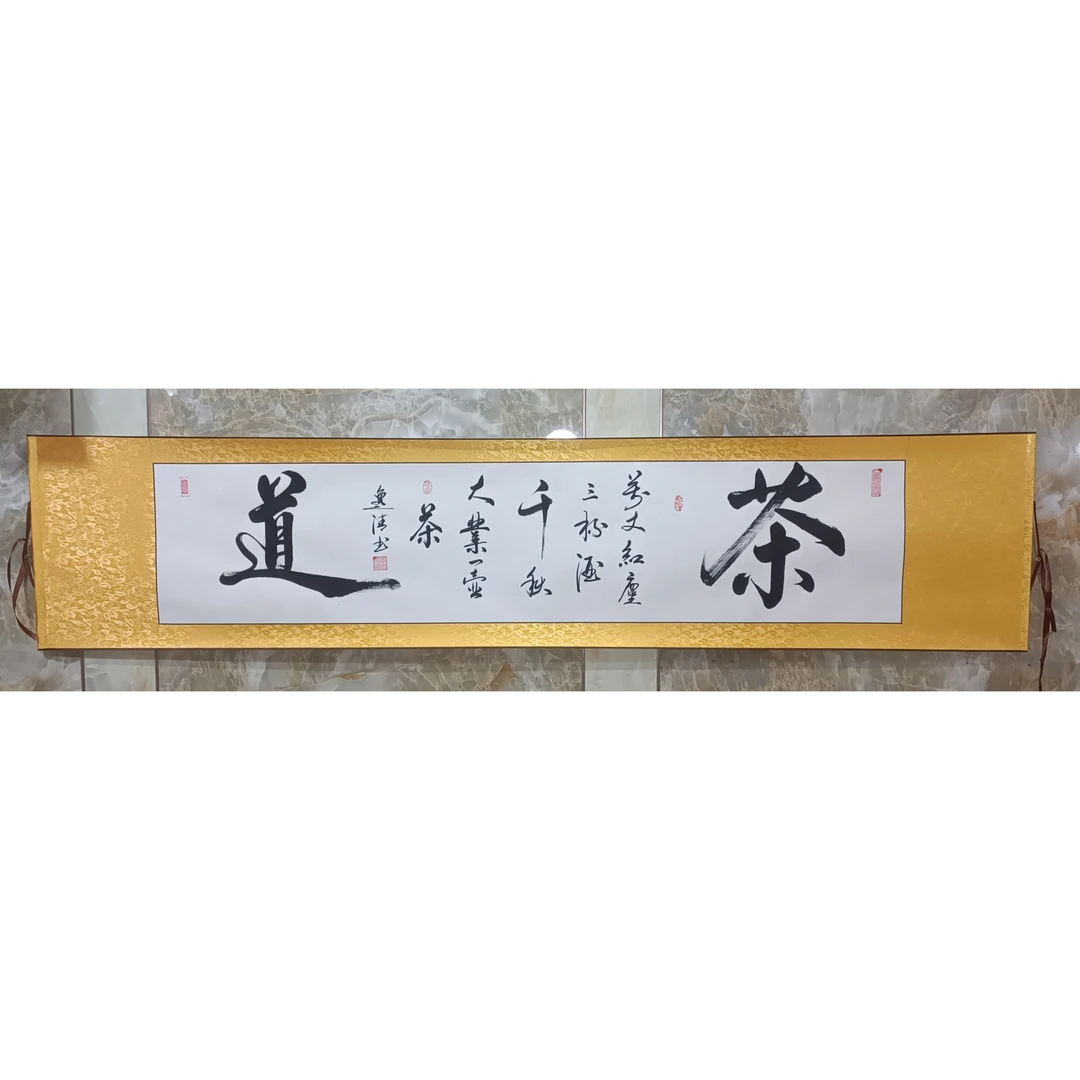 （茶道）书法卷轴挂画作品尺寸180×40cm