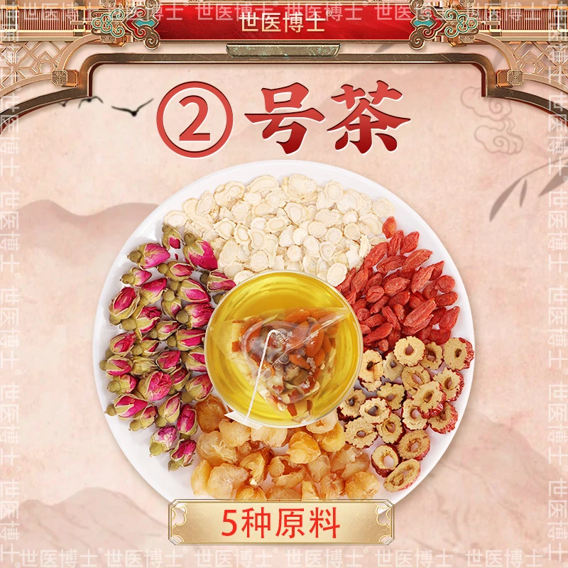【②号茶】人参+桂圆+红枣+枸杞+重瓣玫瑰花组合茶饮 M2