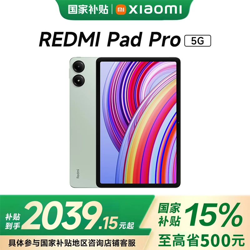 【多地国补】REDMI Pad Pro 5G版2.5K分辨率 青山护眼学生 追剧平板