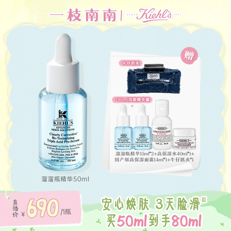 【南南推荐】科颜氏精研三酸焕肤精华溜溜瓶50ml保湿官方正品*