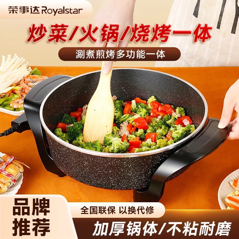 荣事达电炒锅多功能一体式插电炒菜锅家用爆炒大功率大容量不粘锅
