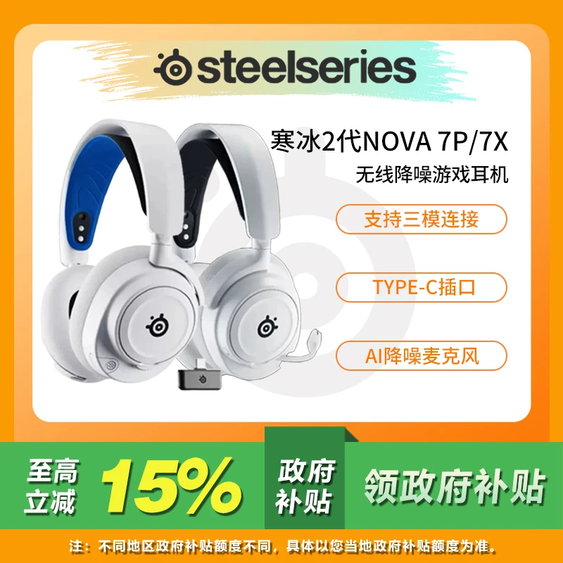 steelseries赛睿Arctis寒冰2代Nova 7P/7X 无线游戏耳机头戴降噪