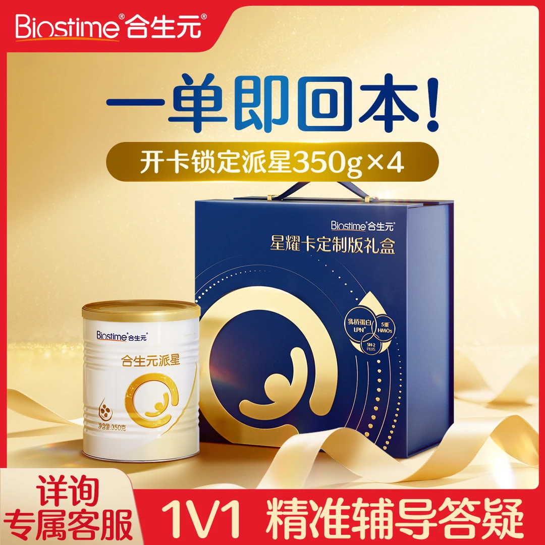【会员星耀卡】新国标派星1-3段350g乳桥蛋白幼儿配方奶粉198星耀卡