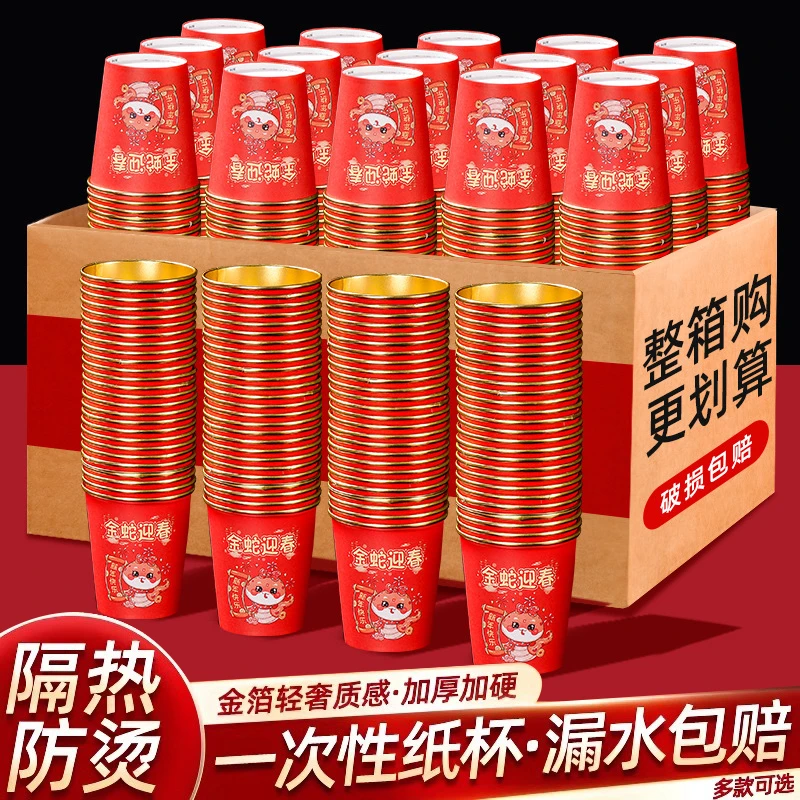 新款蛇年春节纸杯新房乔迁加厚一次性新年金箔高档婚宴家用茶水杯