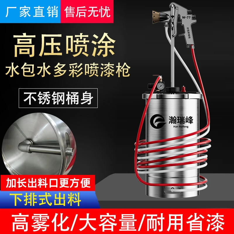水包砂专用喷枪不锈钢压力罐仿石乳胶油漆涂料抢水包水多彩漆喷枪