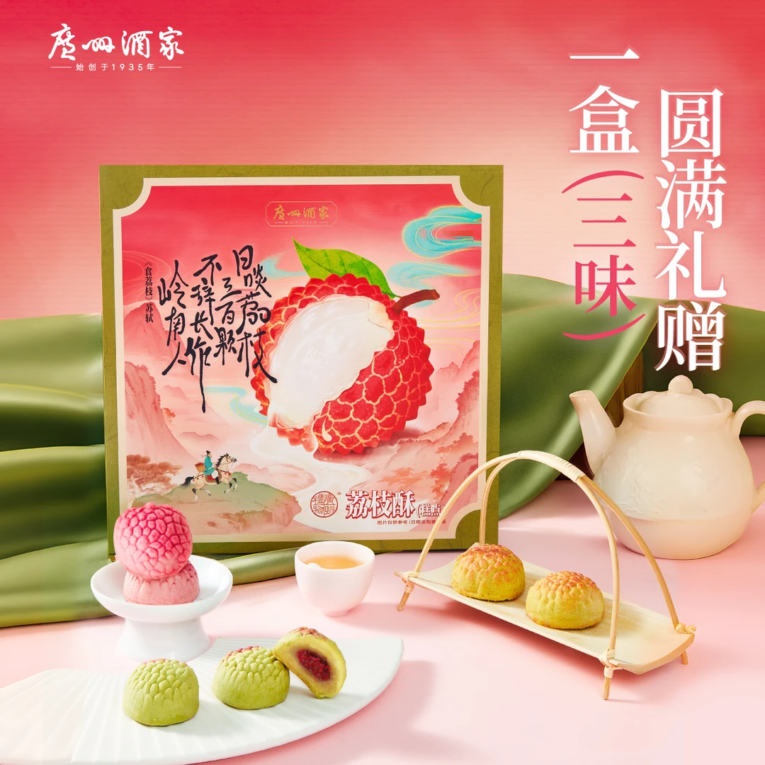 广州酒家利口福荔枝酥糕点礼盒270g休闲零食点心广式下午茶网红