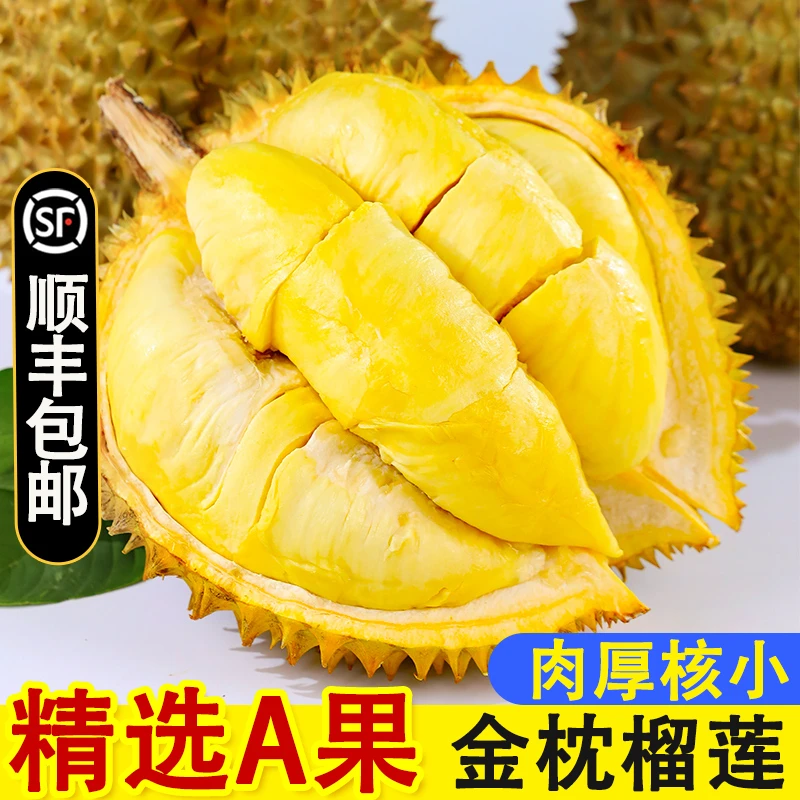 【精选A果】泰国进口金枕榴莲带壳核小皮薄肉厚鲜榴莲2-7斤