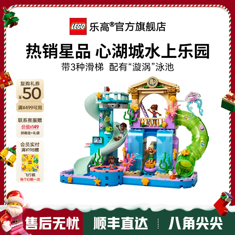 【圣诞礼物】乐高42630心湖城水上乐园好朋友系列精致摆件积木