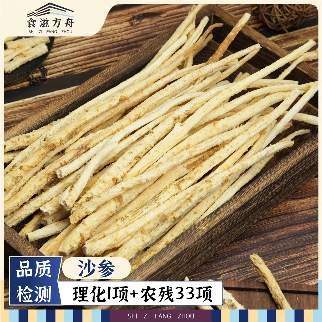 赵麻麻精选沙参北沙参肉厚无硫清润百干中成自然晒干可搭配玉竹汤