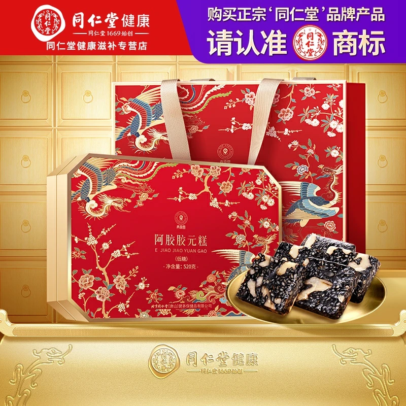 【中秋礼盒】北京同仁堂工厂生产正宗即食阿胶固元糕礼盒520g(低糖)