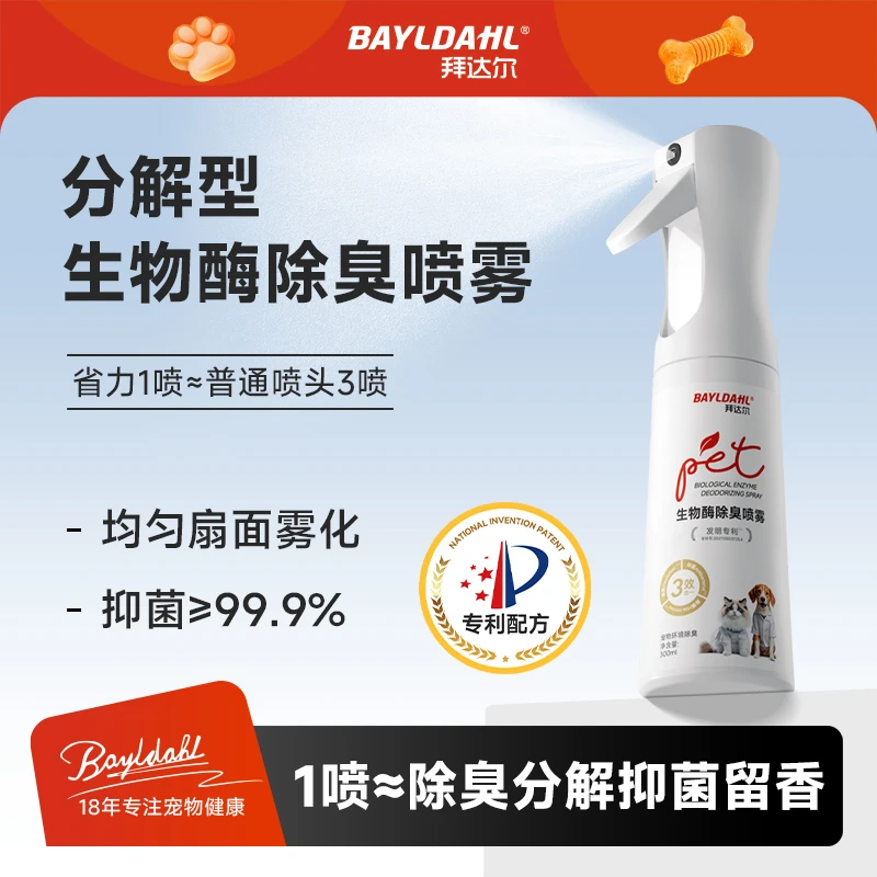 拜达尔【新升级】生物酶除臭剂狗狗喷雾去尿味猫砂生物酶猫尿除味剂