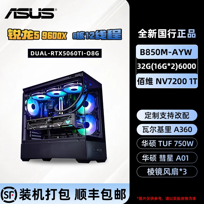 ASUS/华硕【华硕缤纷桶】9600X+5060TI+B850M+32G+1T 水冷电竞主机