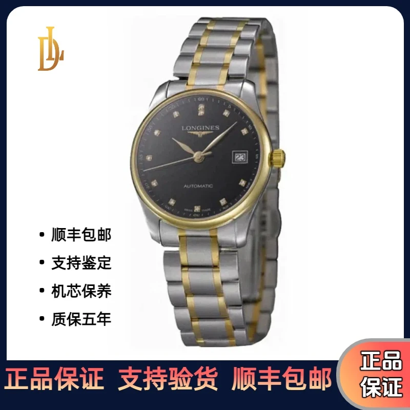 99新 Longines/浪琴 L2.518.5.57.7/名匠/黑钻/公价22500/36表径