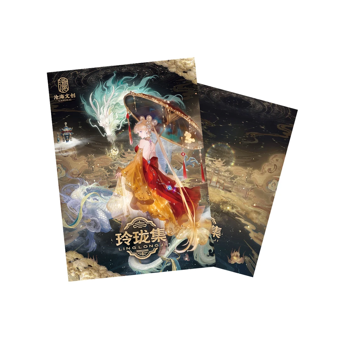 玲珑集叠叠（小桃专属）-A6（代拆）