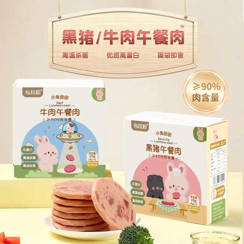 布拉粉小兔团团 牛肉黑猪午餐肉高蛋白即食≥90%肉含量