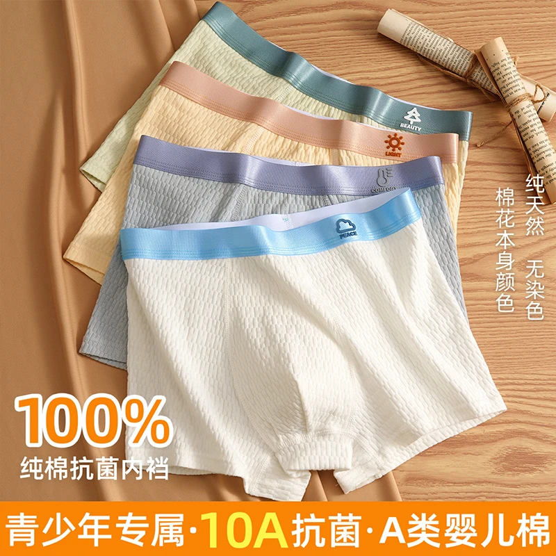 棉致青少年纯棉10A抗菌内裤发育期四角裤舒适透气婴儿棉平角短裤