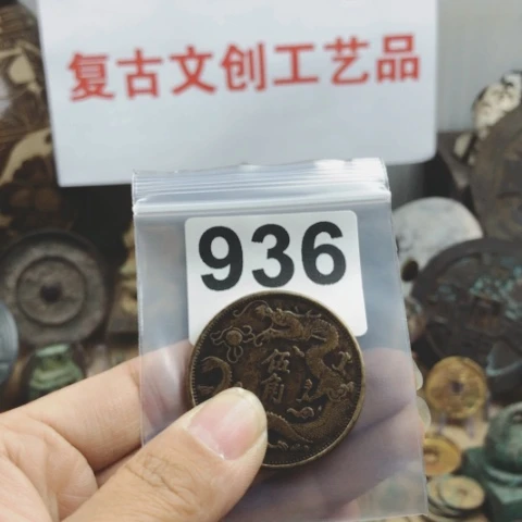 铜大**天复古文创工艺品钱币