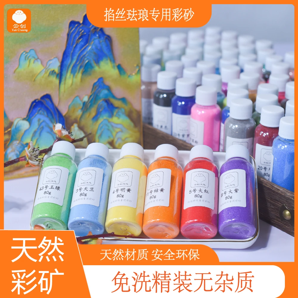 彩砂景泰蓝掐丝珐琅彩80g精装单瓶75色免洗无杂质120目超细彩沙
