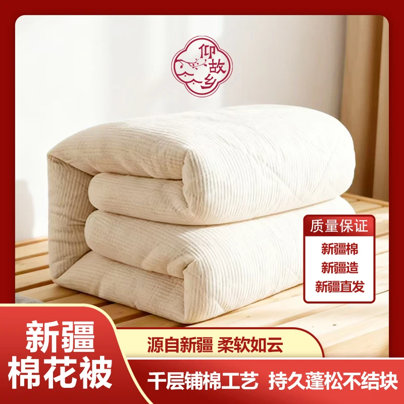 【仰故乡】新疆棉花被芯柔软透气冬被保暖蓬松棉被千层工艺带包边A