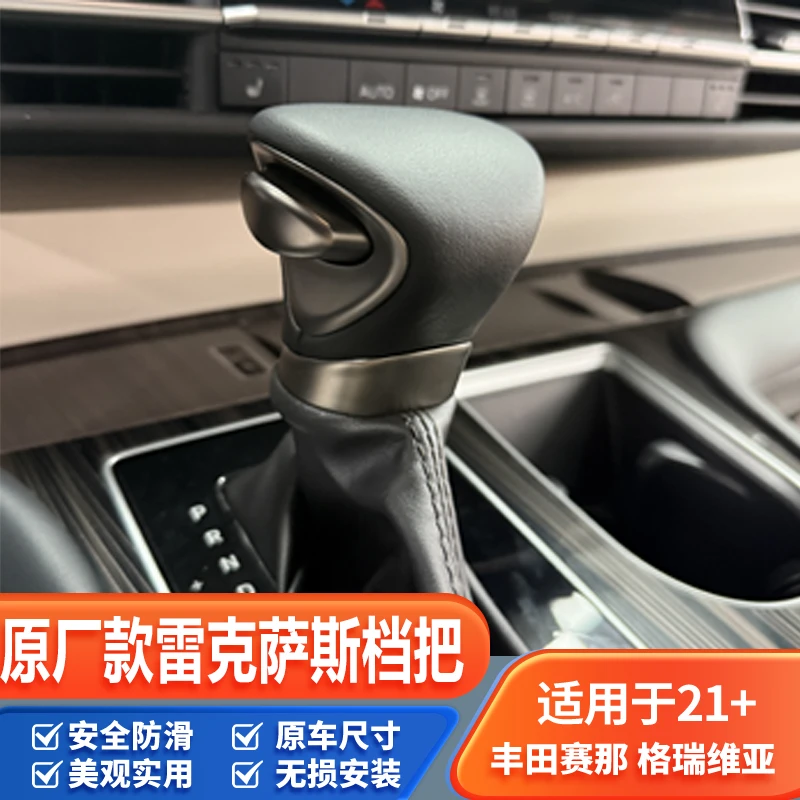 适用于丰田赛那升级雷克萨斯档把格瑞维亚挡球升级雷克萨斯款档把