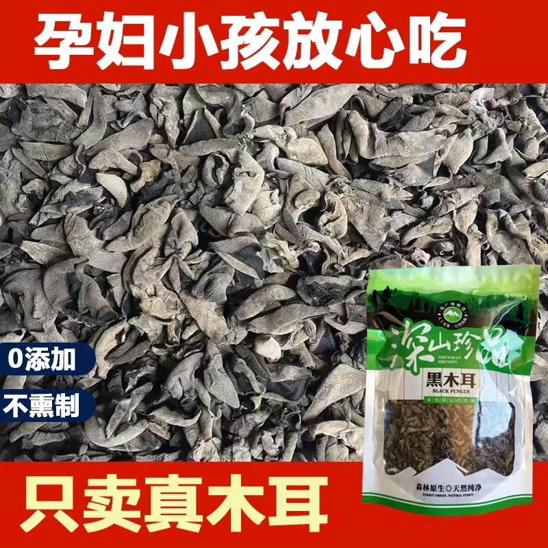 黑木耳干货小碗耳肉厚无根农家土特产新货250g500g秋木耳木耳丝