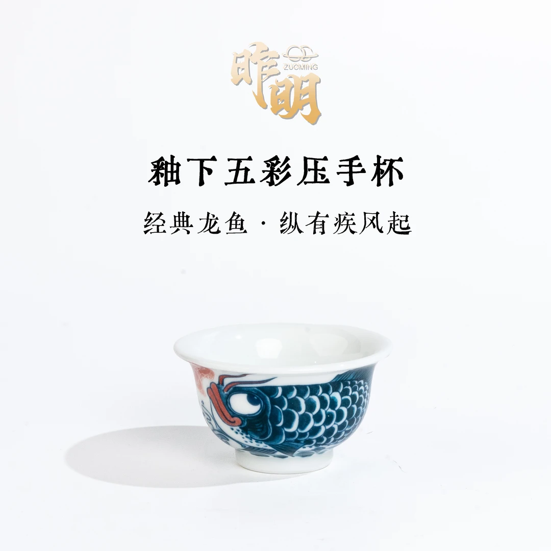 昨明 陶瓷 龙鱼小压手杯家用 国潮 简约 茶具纵有疾风起