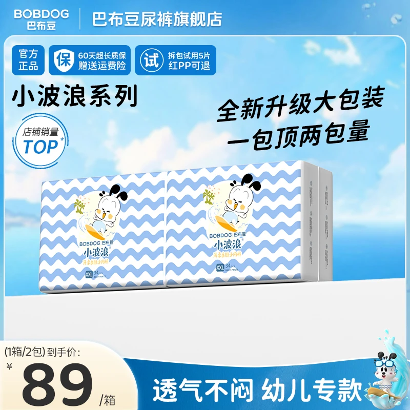【巴布豆】全新升级小波浪纸尿裤拍一发三柔软透气超薄干爽拉拉裤