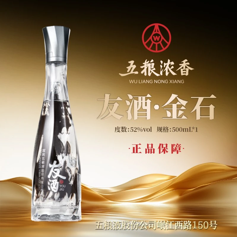 友酒五粮液股份有限公司出品【金石】浓香型白酒52度500ml