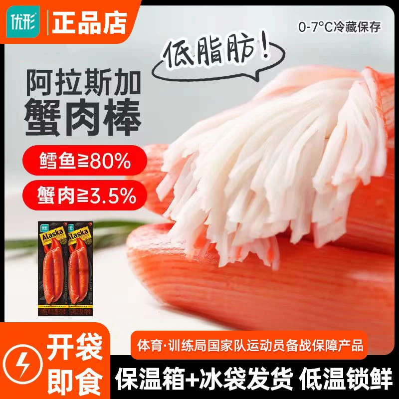 优形蟹肉棒即食低脂健身零食真鳕鱼糜泡面火锅搭配海味零食优型