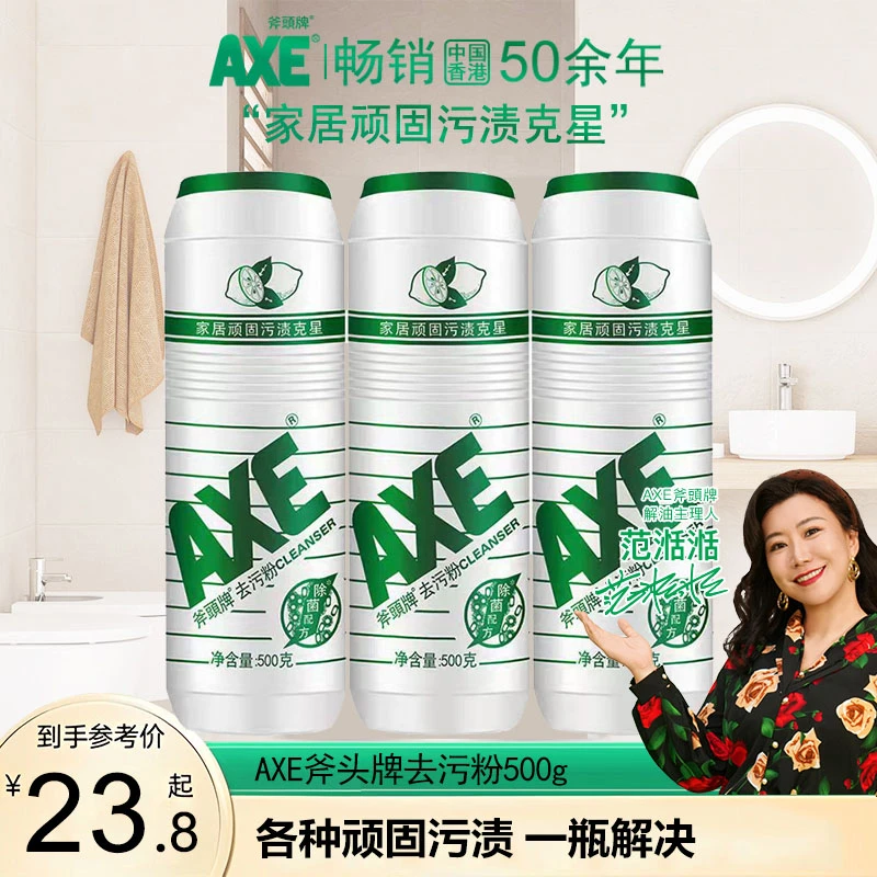 香港AXE斧头牌去污粉顽固污渍克星除菌去污去渍去垢清洁剂清洗剂