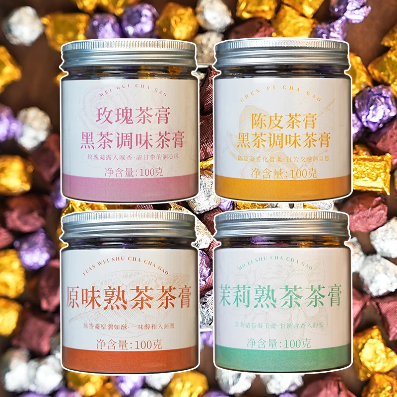 【宠粉福利】调味茶膏 茉莉/玫瑰/陈皮/原味一颗可喝一整天普洱熟茶