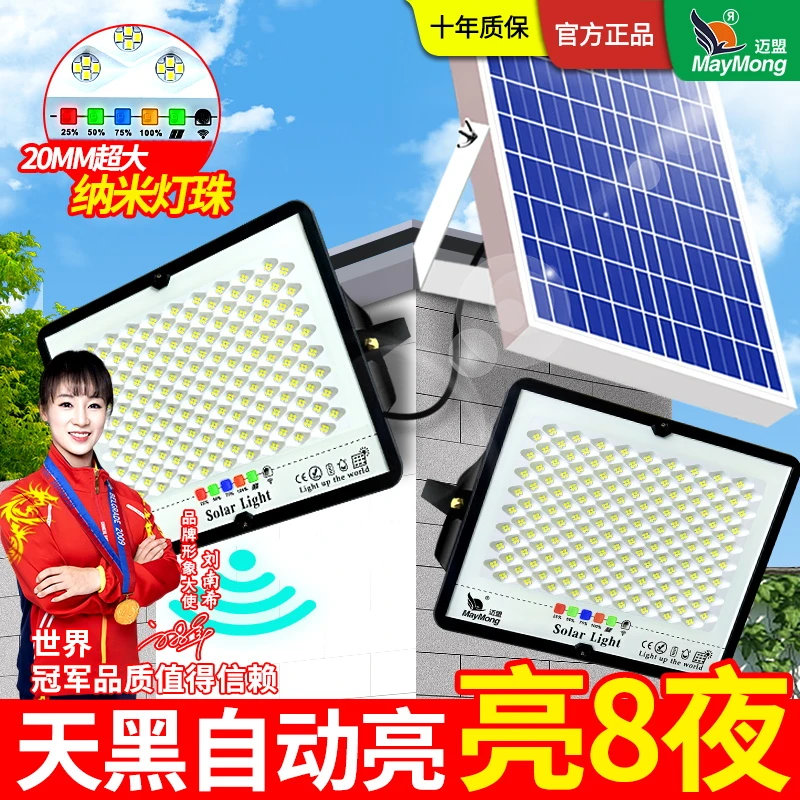 2025新款太阳能户外庭院灯家用新农村LED室外防水超亮照明投光灯