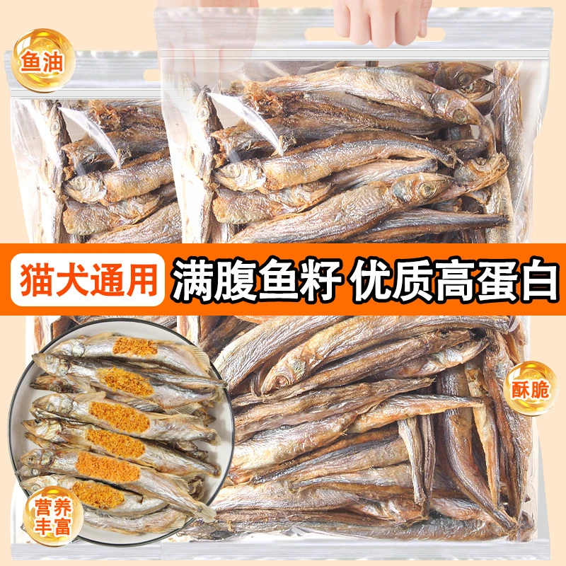 冻干多春鱼猫咪零食增肥发腮营养补钙满籽小鱼干磨牙成猫猫食物
