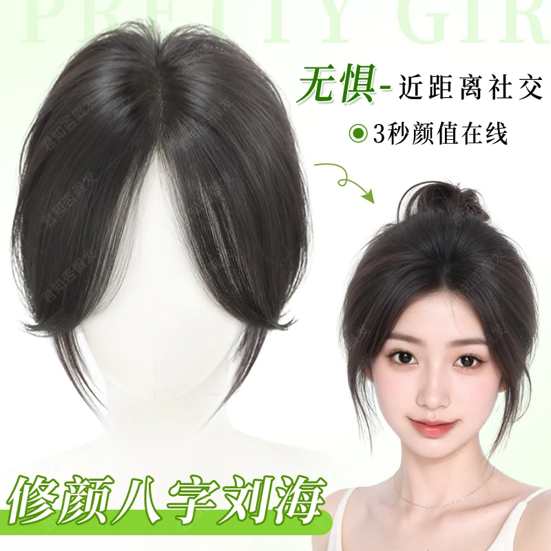 君知否修颜八字假刘海假发片头顶全真发高颅顶补发一片式网红女