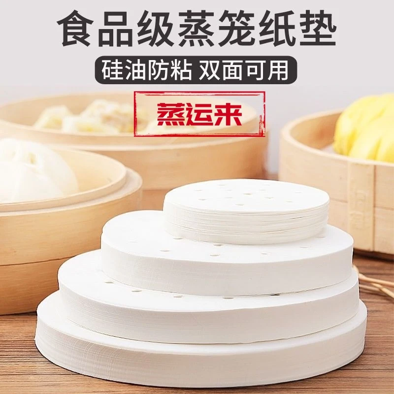 蒸运来大号蒸笼纸一次性蒸笼纸双面不沾家用蒸馒头蒸包子垫纸冬季